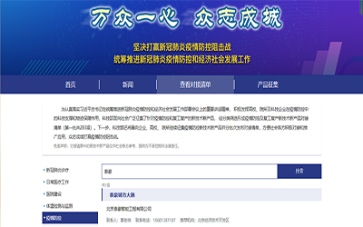 喜讯 | long8龙8国际城市大脑入驻科技部“科技抗疫先进技术成果信息共享服务平台”