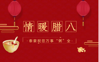 情暖腊八，北京long8龙8国际愿您万事“粥”全