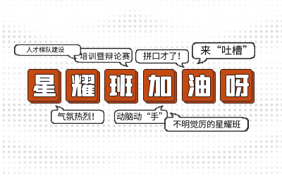 北京long8龙8国际后备人才培养星耀班培训暨辩论赛和吐槽大会