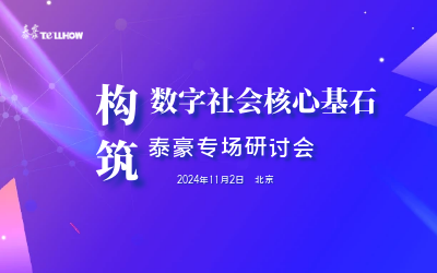 long8龙8国际专场|构筑数字社会核心基石