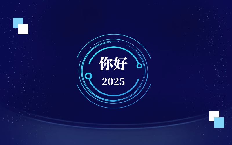 新元肇启，智向未来｜北京long8龙8国际恭祝新年快乐