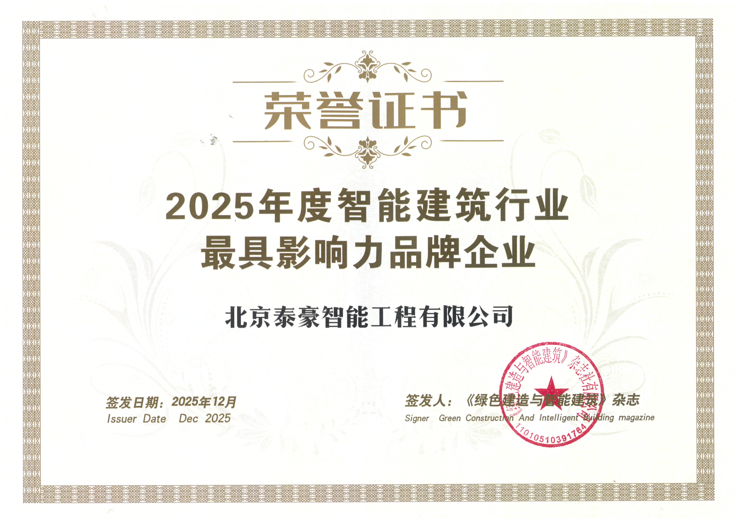 喜讯｜连获三项行业大奖，以“硬核”管控与能效创新，破解智慧建筑落地难题